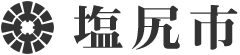 塩尻市のロゴ